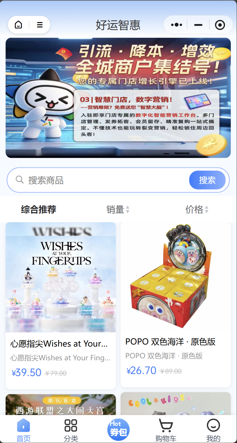 好运智惠商户赋能